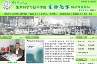 綿陽師院,學院網站建設,精品課程網站建設 綿陽師院生物化學精品課程 綿陽網站建設公司