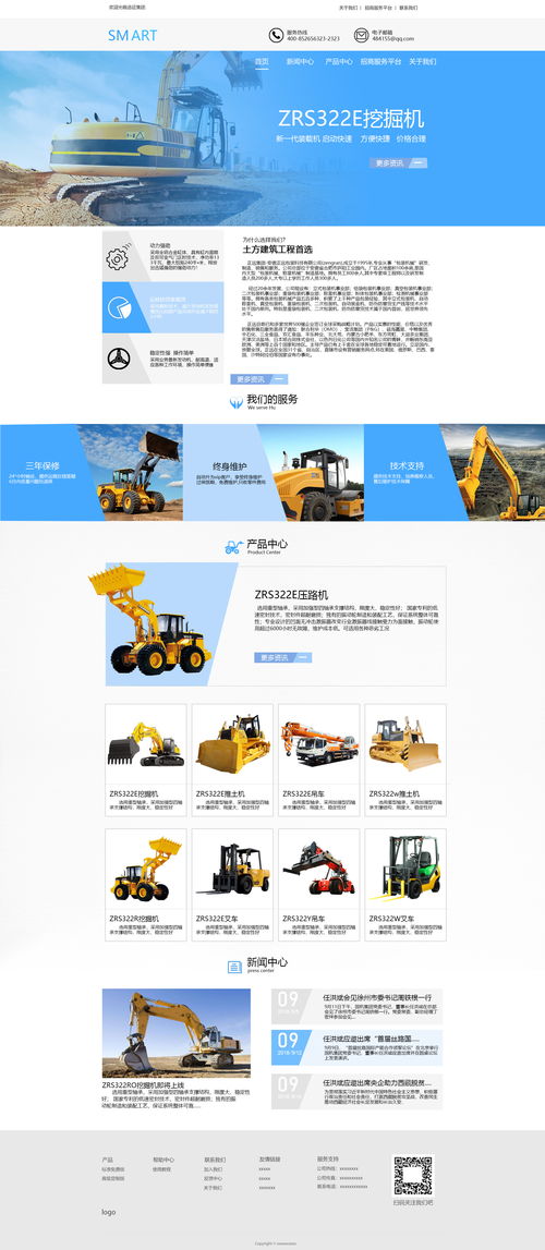 工業產品展示網站