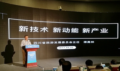 四川省旅游業(yè)新技術(shù)應用大會在綿陽市召開 - 四川省人民政府網(wǎng)站