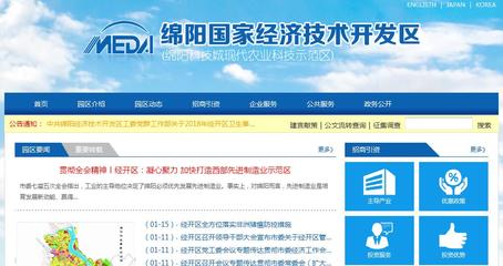 綿陽國家經(jīng)濟(jì)技術(shù)開發(fā)區(qū)