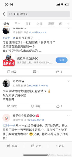 淘寶的紅包省錢卡套路