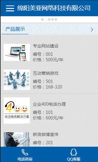 綿陽網站建設的風云變幻