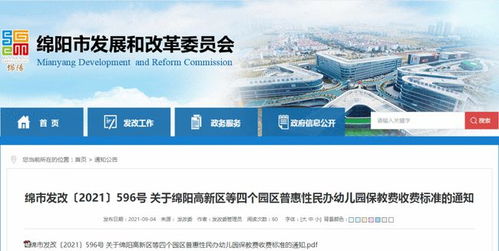 速看 綿陽高新 經開等四區這類幼兒園保教費收費標準公布
