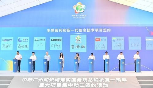 黃埔區 廣州開發區舉辦知識城落實國務院總規批復一周年重大項目集中動工簽約活動 圖