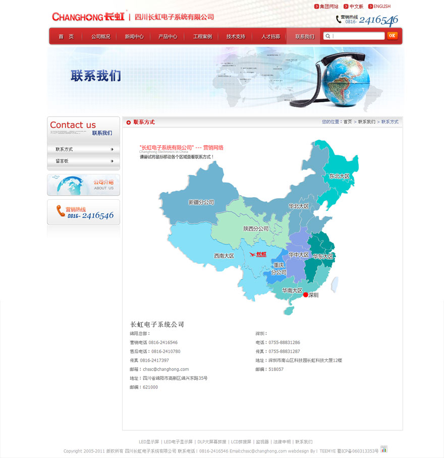 部分作品-長虹-TEEMYE-晴美互動|綿陽網(wǎng)站建設-綿陽網(wǎng)頁設計-綿陽網(wǎng)站制作