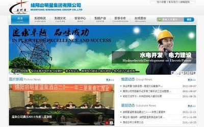 綿陽啟明星集團