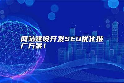 綿陽seo網絡推廣方案詳解:seo網絡推廣多少錢|2024年07月更新