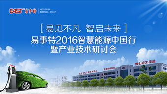 西南重鎮(zhèn)耀世崛起 智慧能源助力升級(jí)——易事特2016智慧能源中國(guó)行四川站暨西三角經(jīng)濟(jì)區(qū)產(chǎn)業(yè)技術(shù)研討會(huì)圓滿結(jié)束