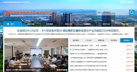 綿陽(yáng)高新技術(shù)產(chǎn)業(yè)開(kāi)發(fā)區(qū)網(wǎng)站開(kāi)發(fā) 引領(lǐng)數(shù)字化轉(zhuǎn)型，賦能區(qū)域創(chuàng)新發(fā)展